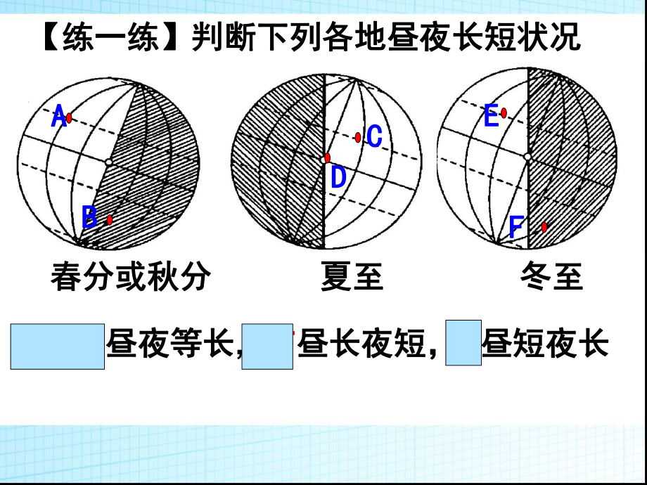 昼夜长短的变化规律及计算课件.pptx_第3页