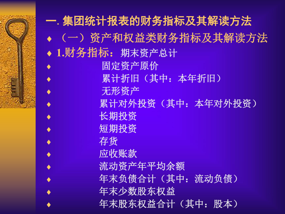 某集团统计财务报表及解读管理知识分析(PPT48张)课件.ppt_第3页