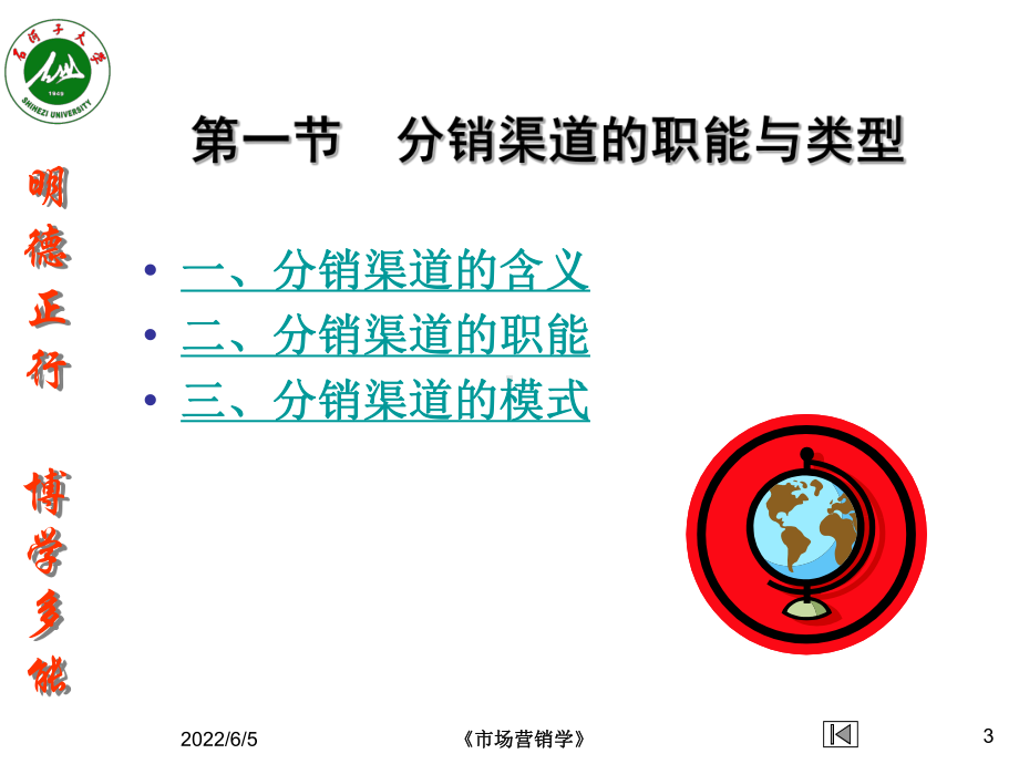 第9章-分销渠道策略课件.ppt_第3页