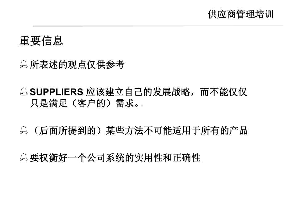 某供应商管理培训教材课件.ppt_第3页