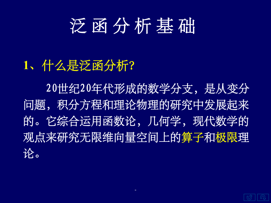 泛函分析ppt课件.ppt_第2页