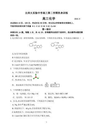 2022届北京师范大学附属实验高三下学期 三模化学试题.pdf