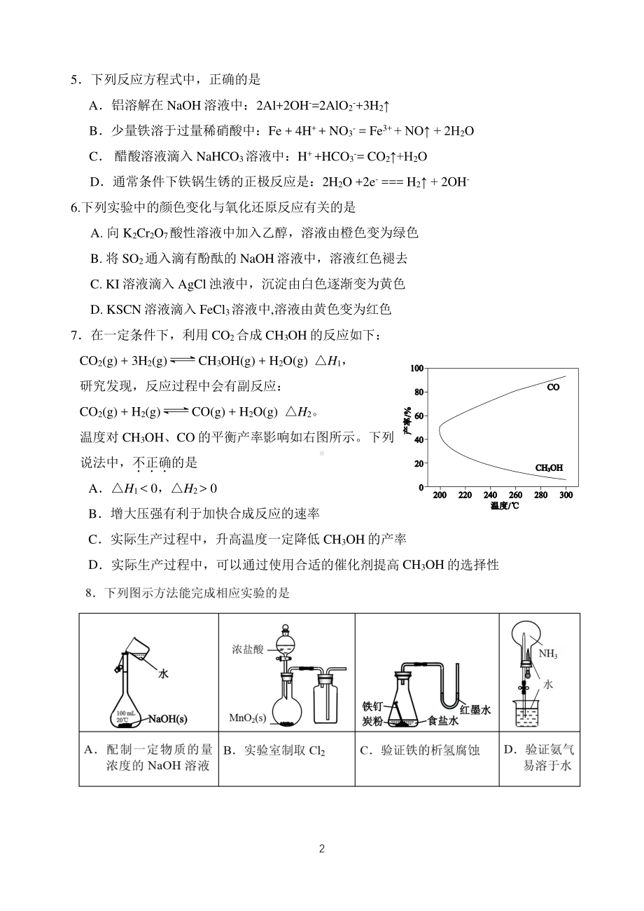 2022届北京师范大学附属实验高三下学期 三模化学试题.pdf_第2页