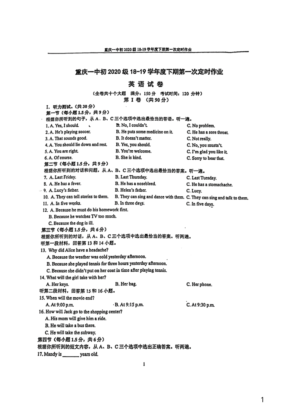 重庆市沙坪坝区第一中2018-2019学年八年级（2020级）下学期第一次定时作业英语试卷.pdf_第1页