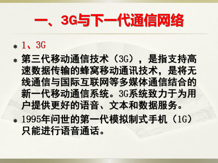 信息化建设与信息安全02-专业技术人员继续教育公需课课件.ppt_第2页