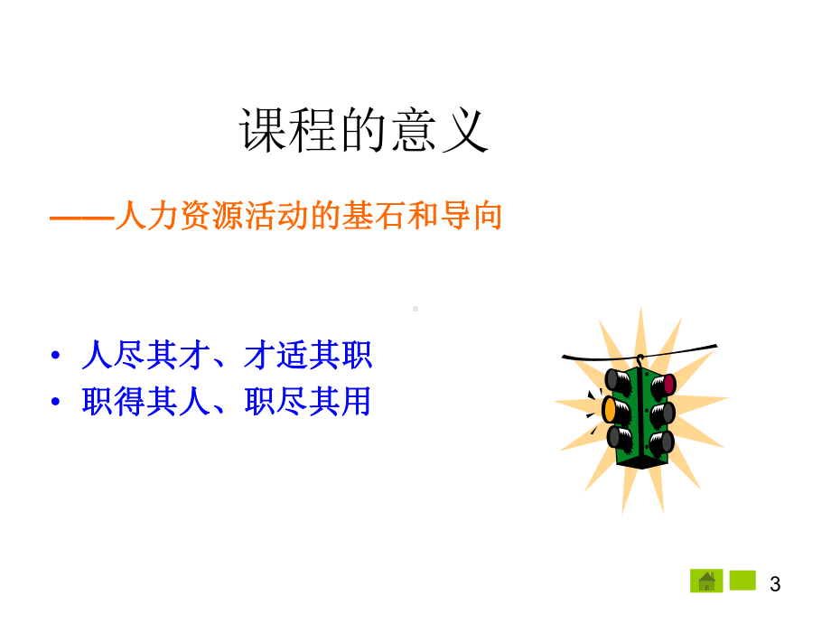 工作分析的方法与技术课件.ppt_第3页