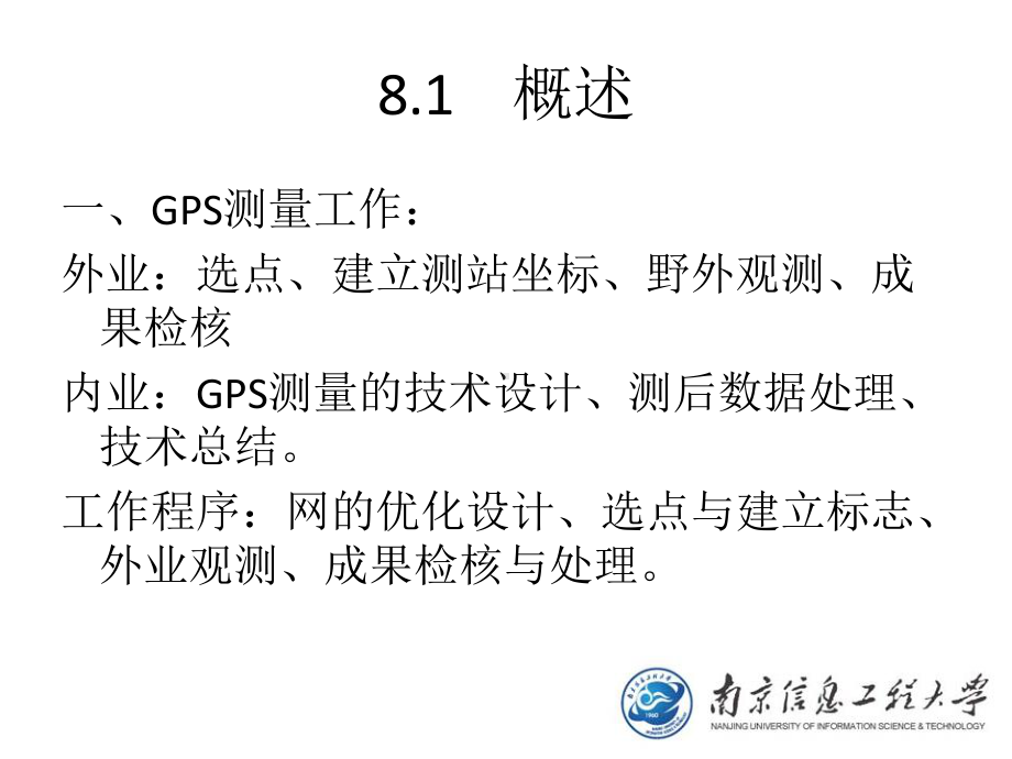 GPS测量的设计与实施课件.ppt_第2页