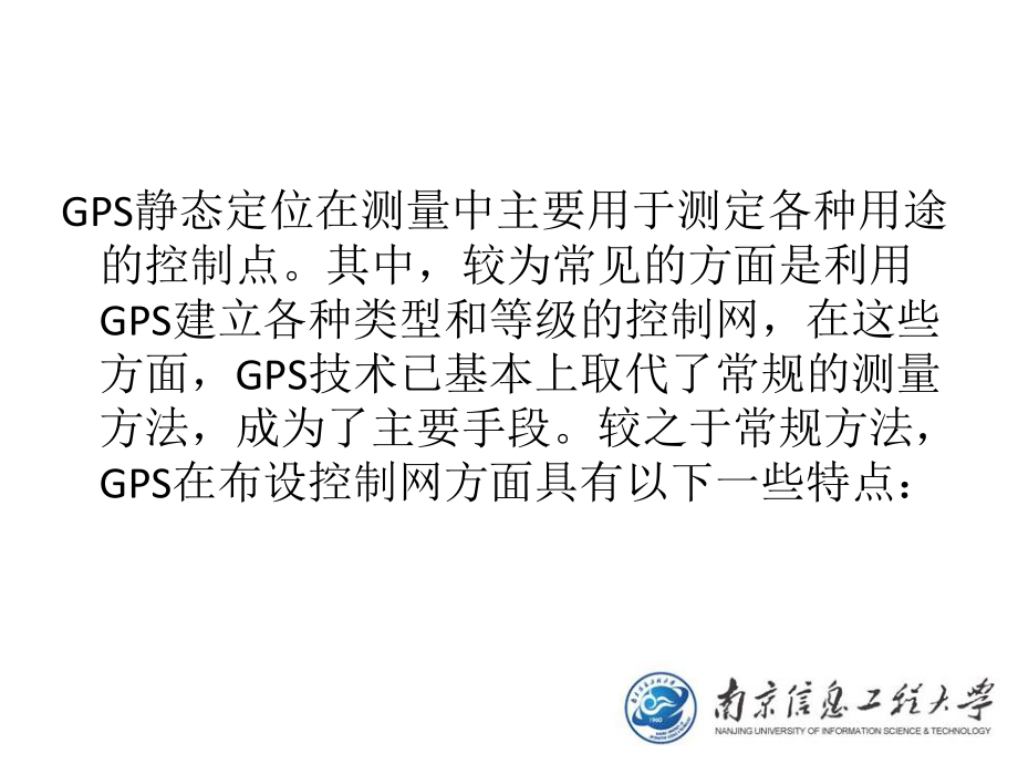 GPS测量的设计与实施课件.ppt_第3页