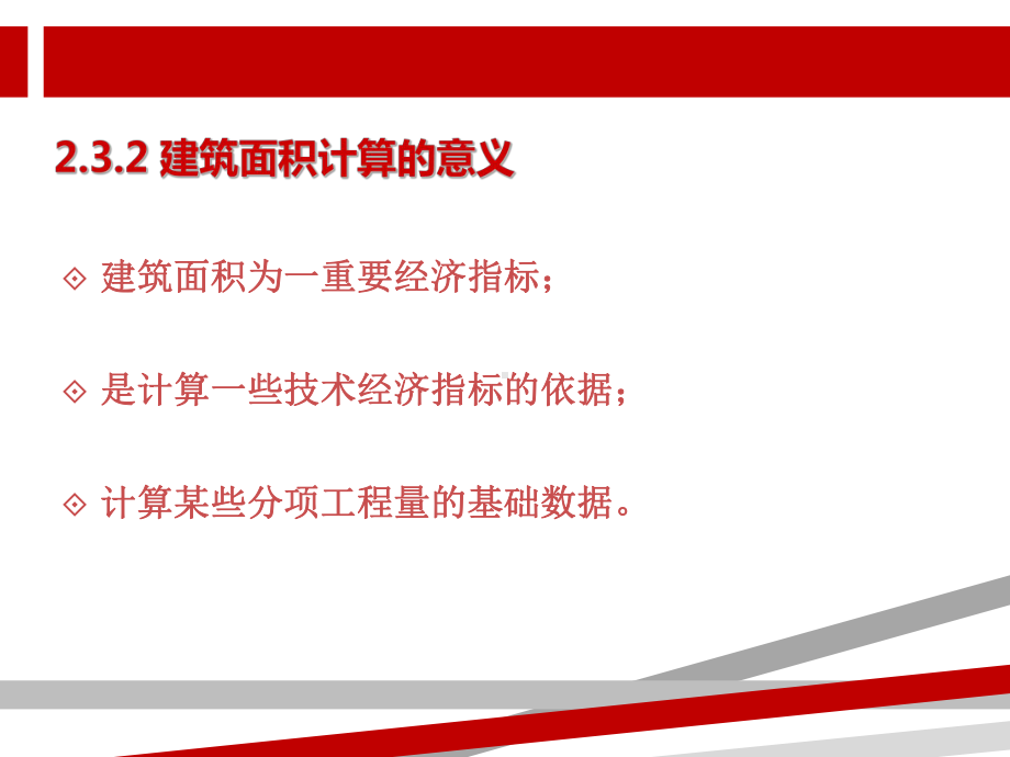 建筑面积计算规则详解课件.ppt_第3页