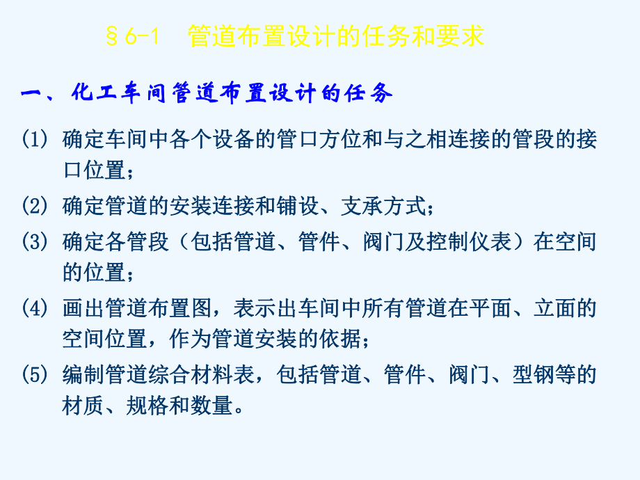 第六章-管道布置设计课件.ppt_第2页