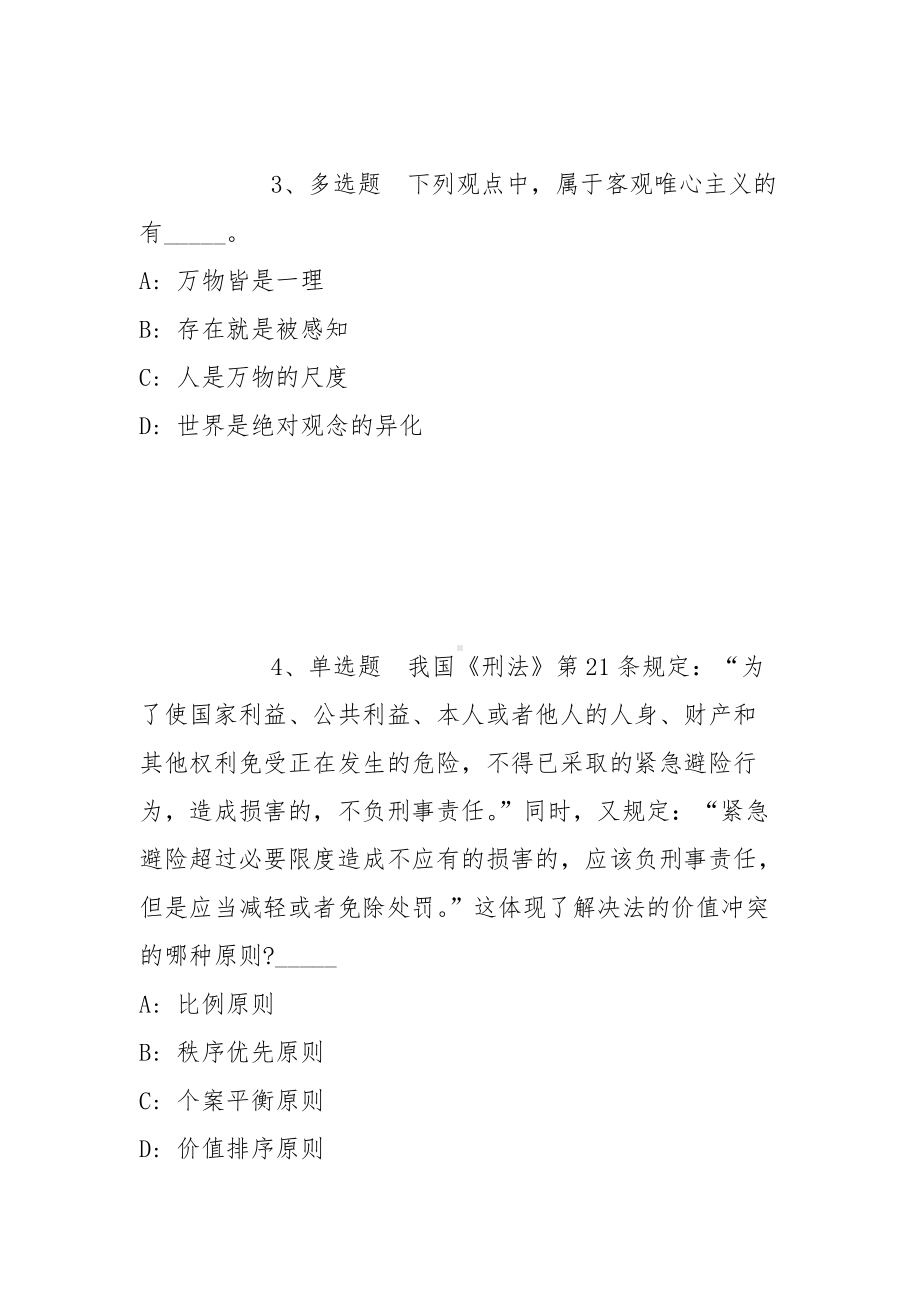 2022年05月山东省莒南县人民检察院公开招考聘用制辅助工作人员强化练习题(带答案).docx_第2页