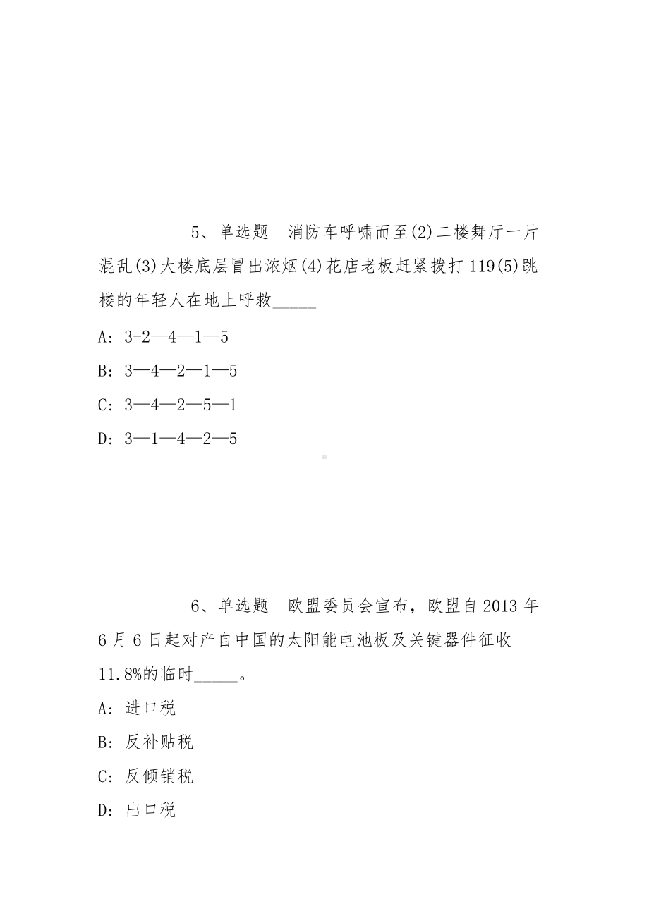 2022年05月山东省莒南县人民检察院公开招考聘用制辅助工作人员强化练习题(带答案).docx_第3页