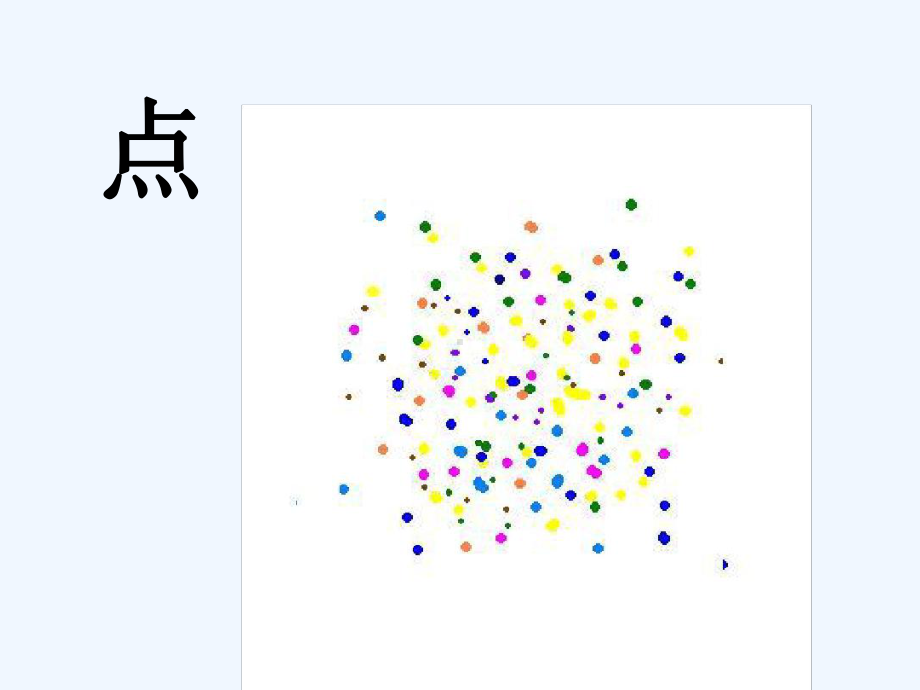 小学二年级美术点线面课件.ppt_第2页