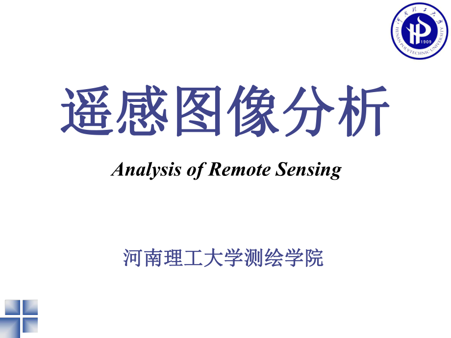 电磁波经大气分子的散射课件.ppt_第1页