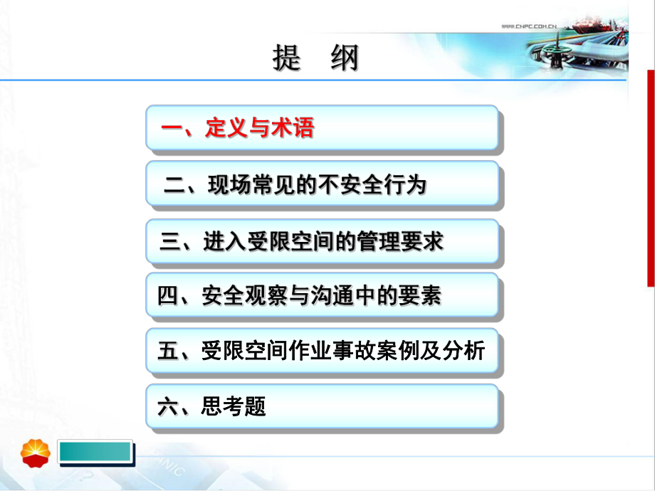 受限空间作业安全管理课件.ppt_第2页