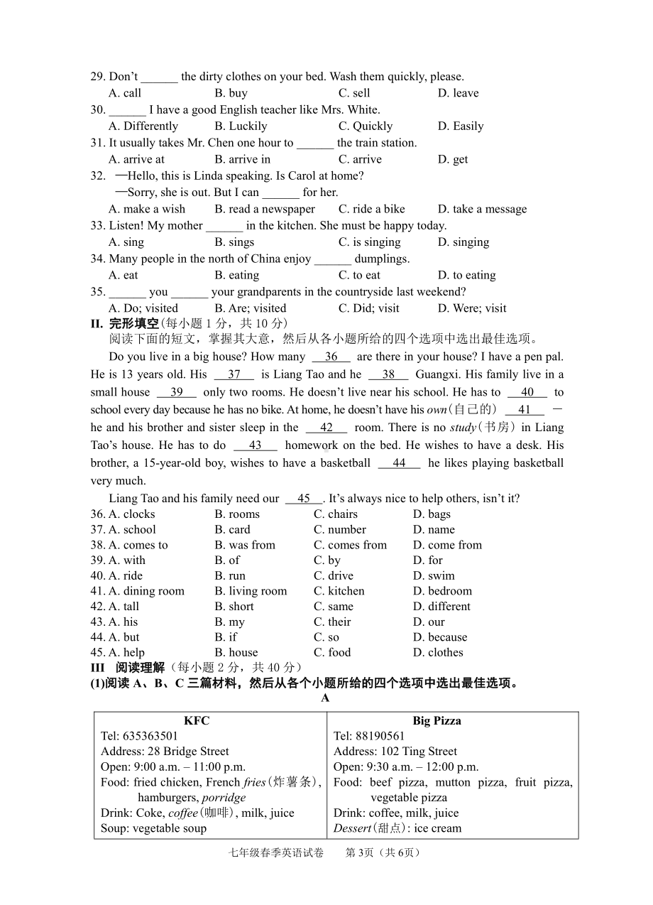 湖北省黄石市大冶市2018-2019学年七年级下学期期末素质教育目标检测英语试题.pdf_第3页