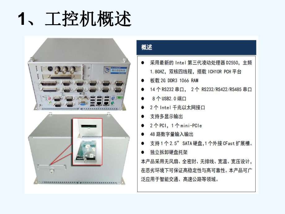 嵌入式车道控制机教材课件.ppt_第2页