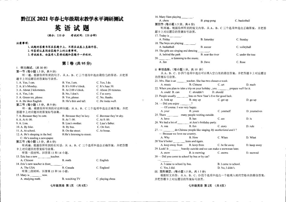 重庆市黔江区2020-2021学年七年级下学期期末英语试卷.pdf_第1页