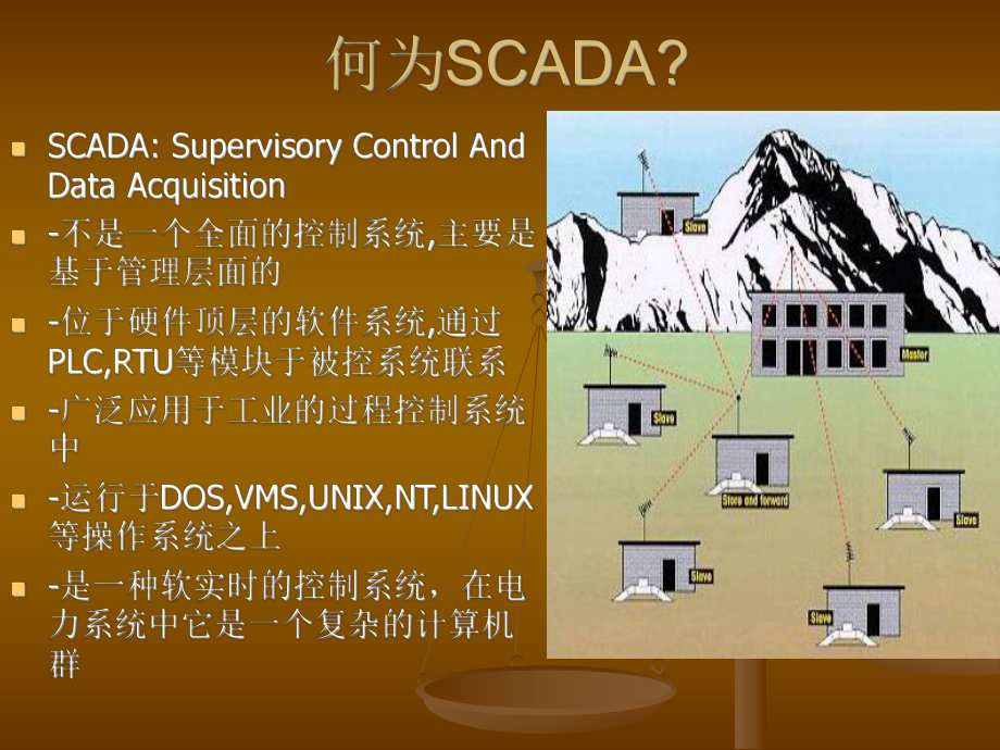 电力系统调度自动化简介课件.ppt_第2页