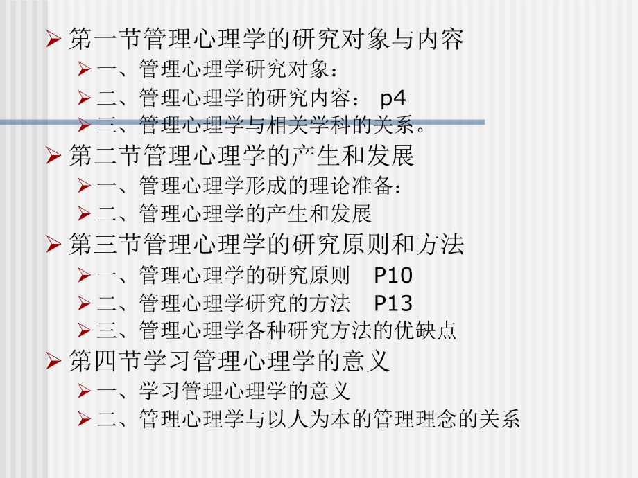 第一章-管理心理学概述课件.ppt_第3页