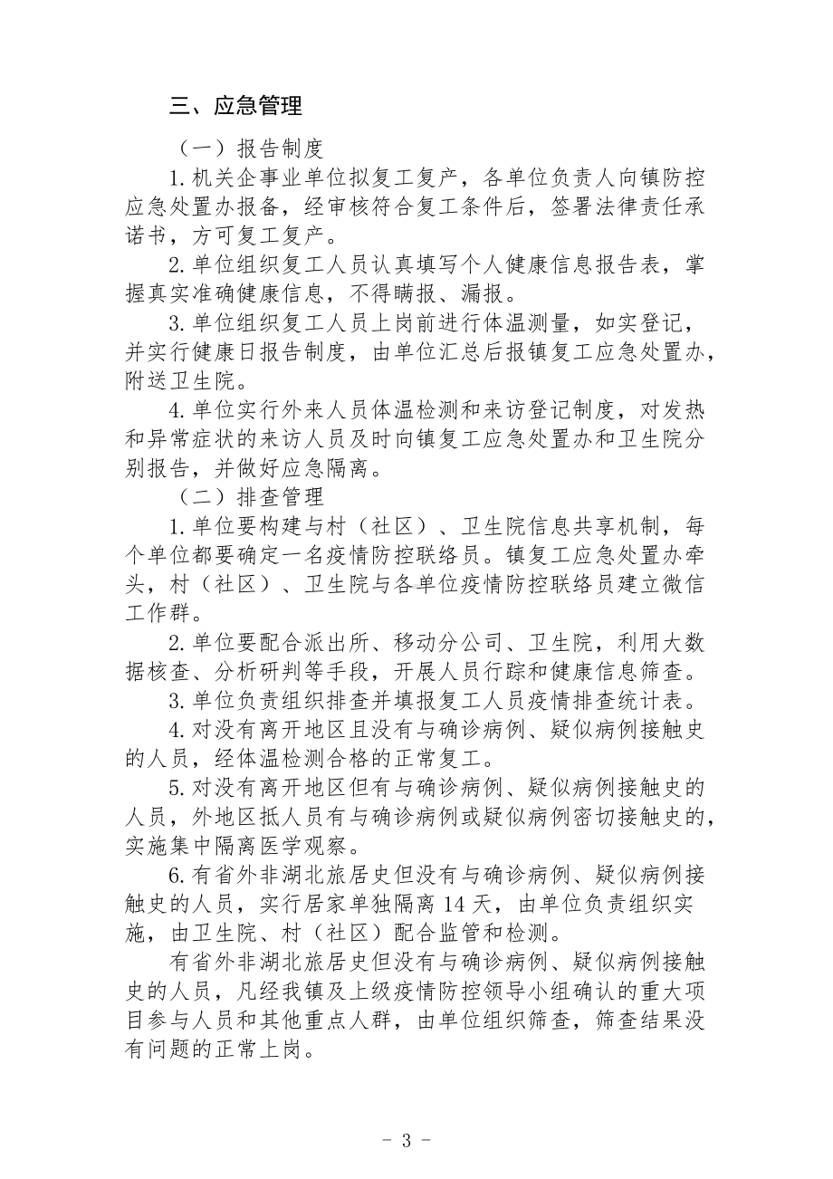 幼儿园新型冠状病毒肺炎疫情应急处置预案（精选9篇）.docx_第3页