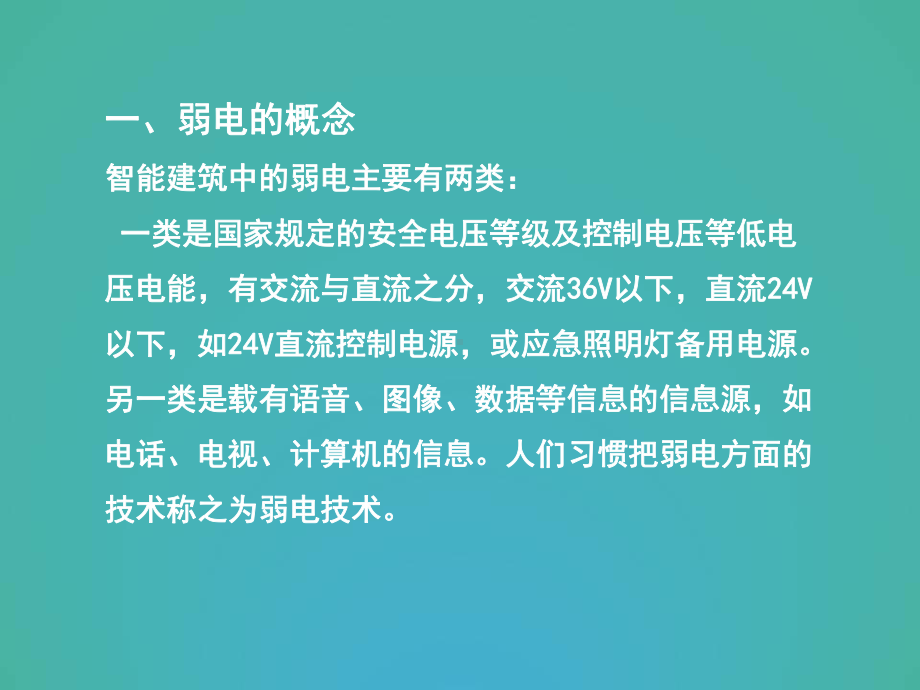 弱电系统基础知识课件.ppt_第3页