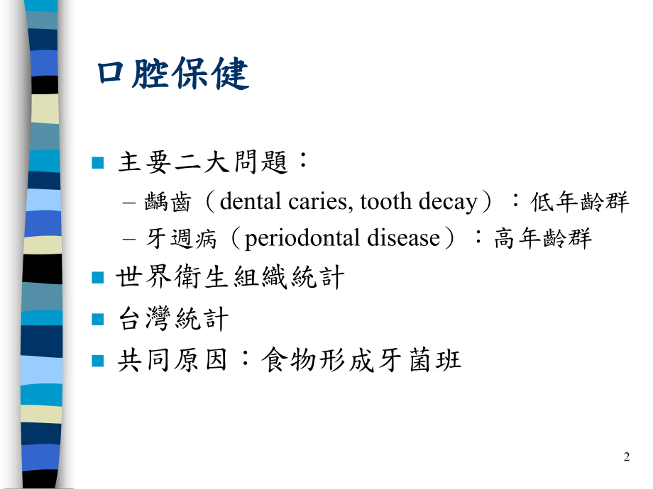 口腔与视力保健心理卫生课件.ppt_第2页