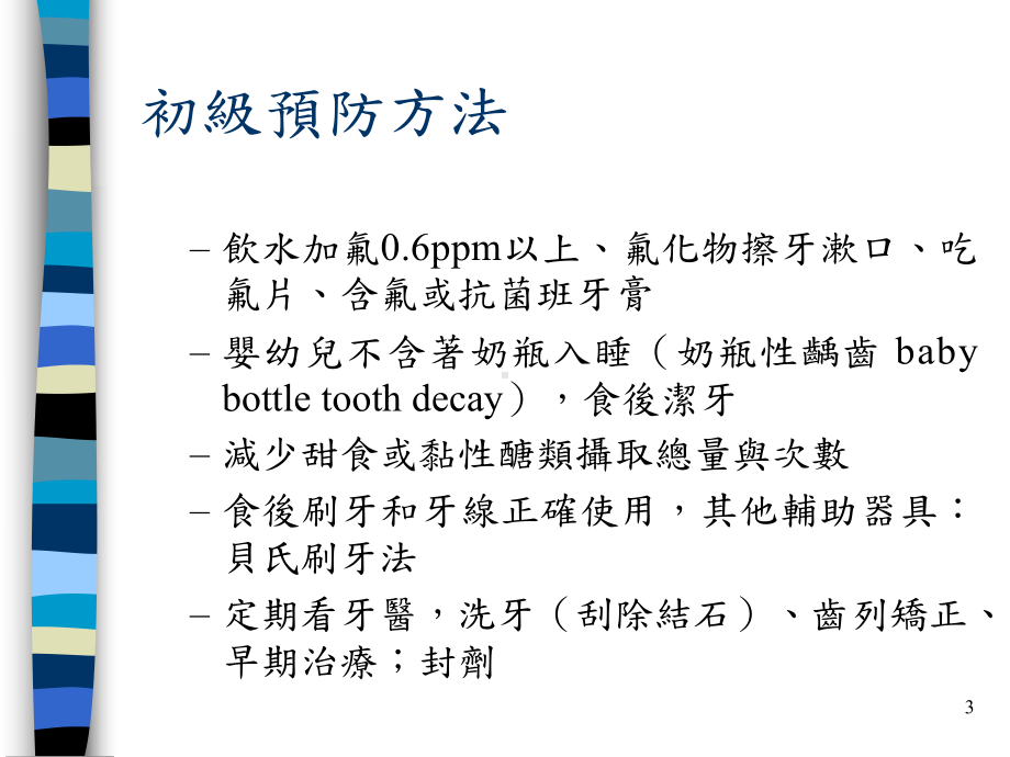 口腔与视力保健心理卫生课件.ppt_第3页