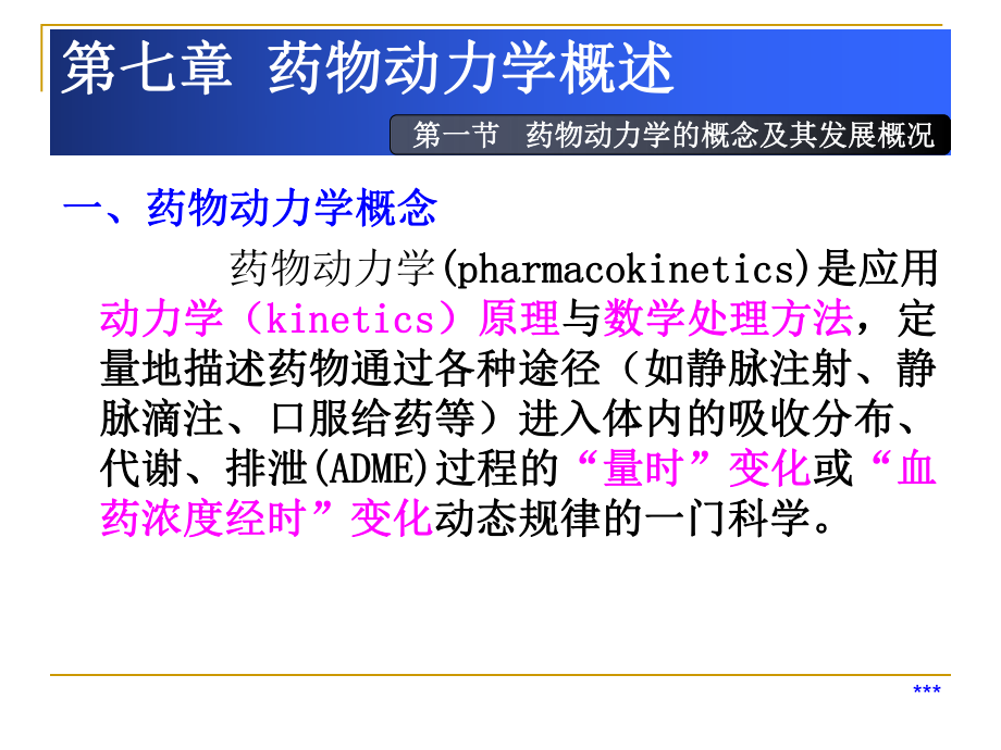 药物动力学的基本概念课件.ppt_第3页