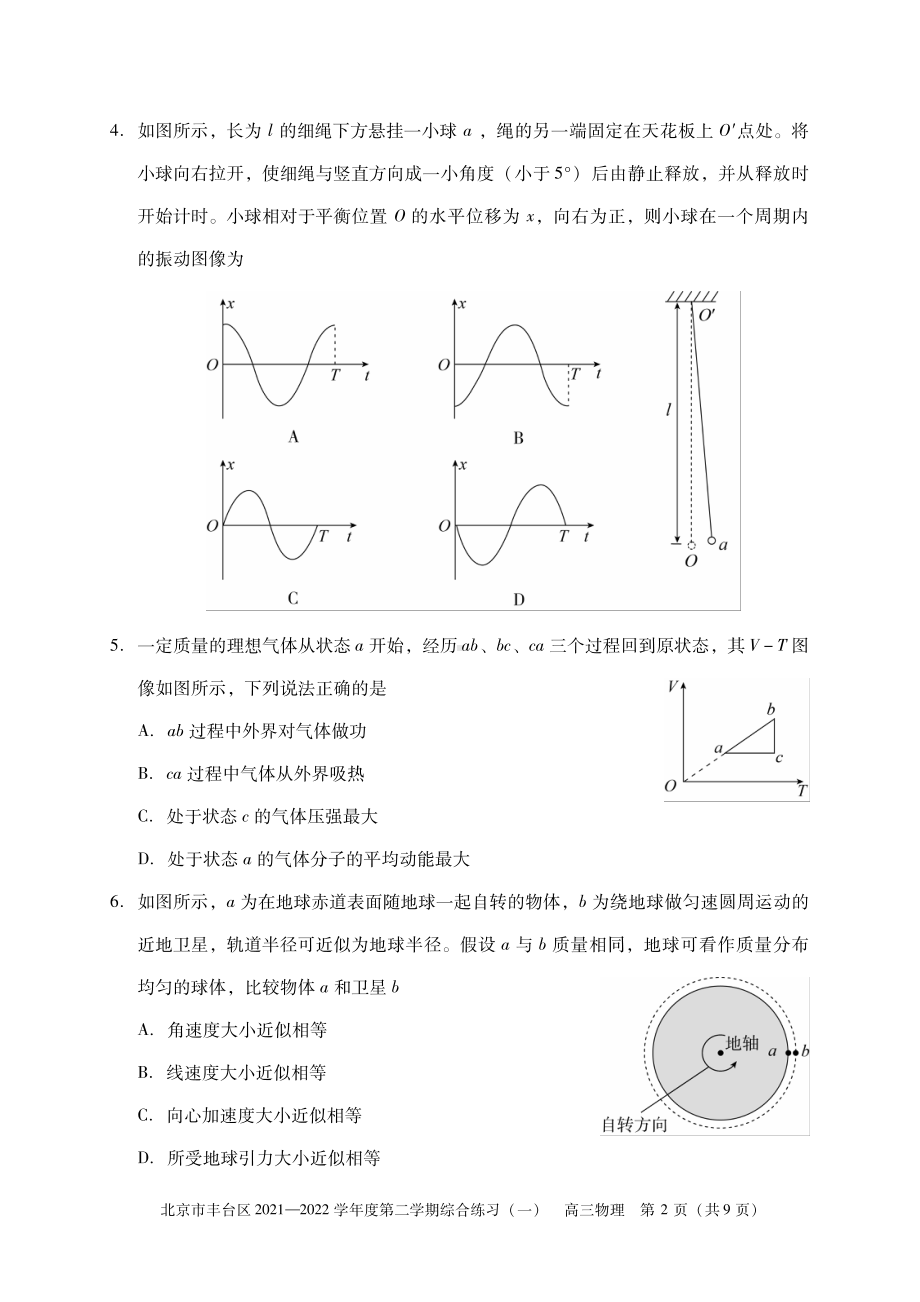 北京丰台区2022届高三物理一模试卷及答案.pdf_第2页