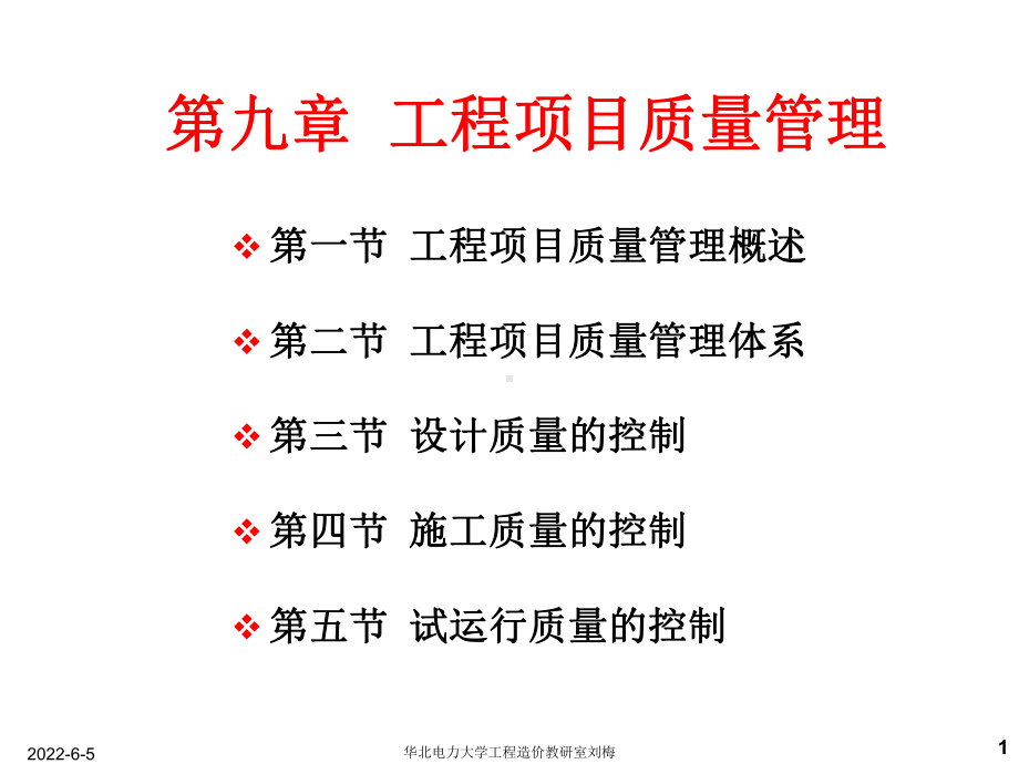 工程项目质量管理模板课件.ppt_第1页