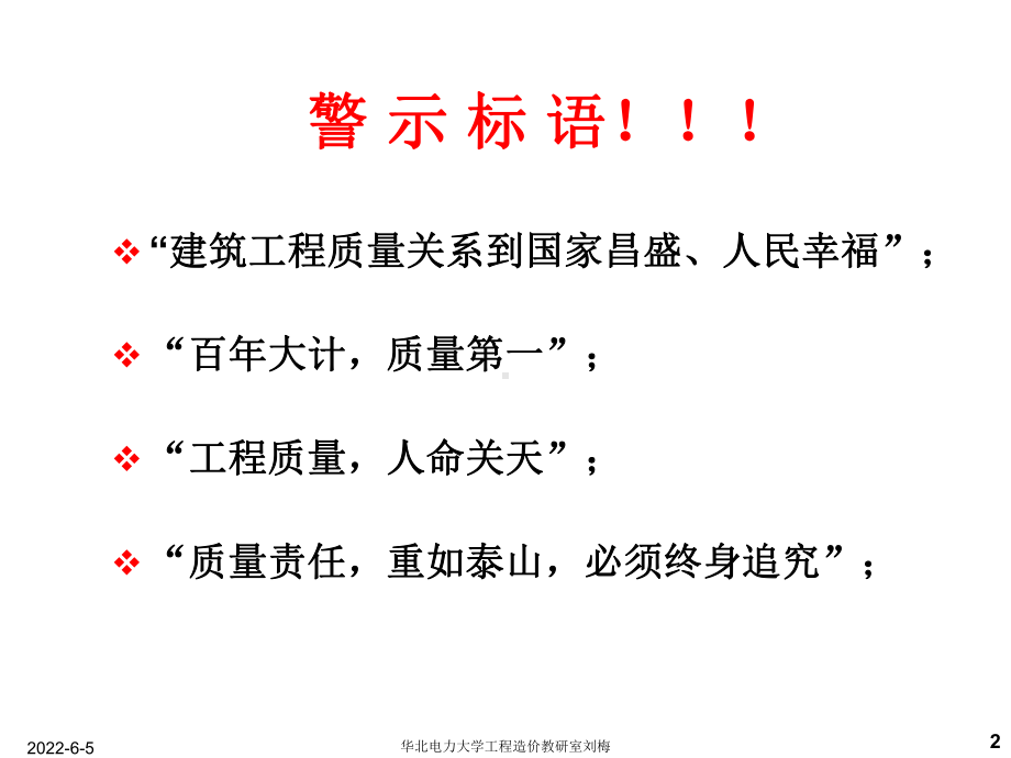 工程项目质量管理模板课件.ppt_第2页