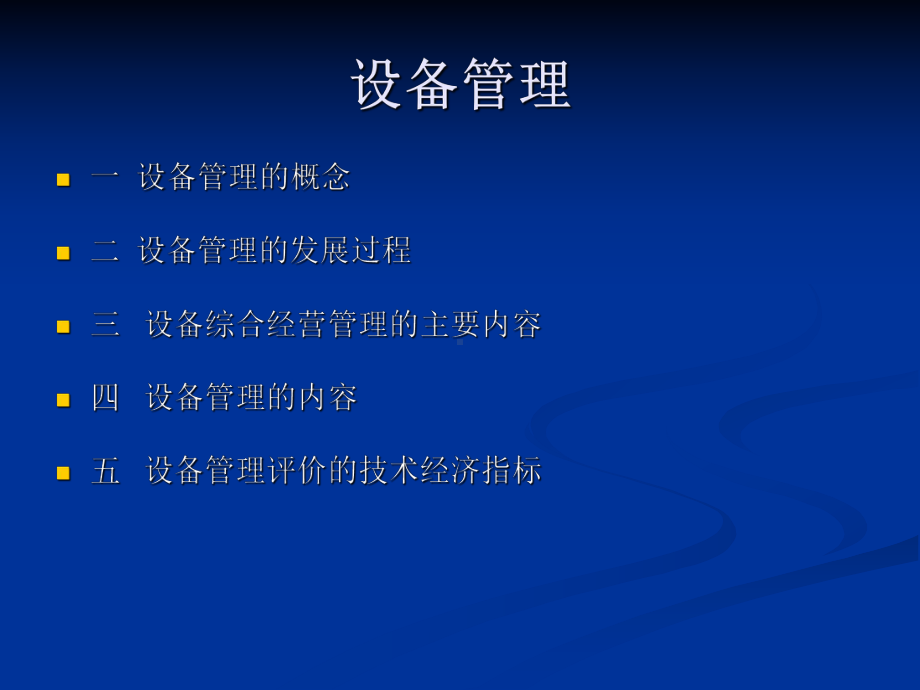 全过程的设备管理讲解课件.ppt_第2页