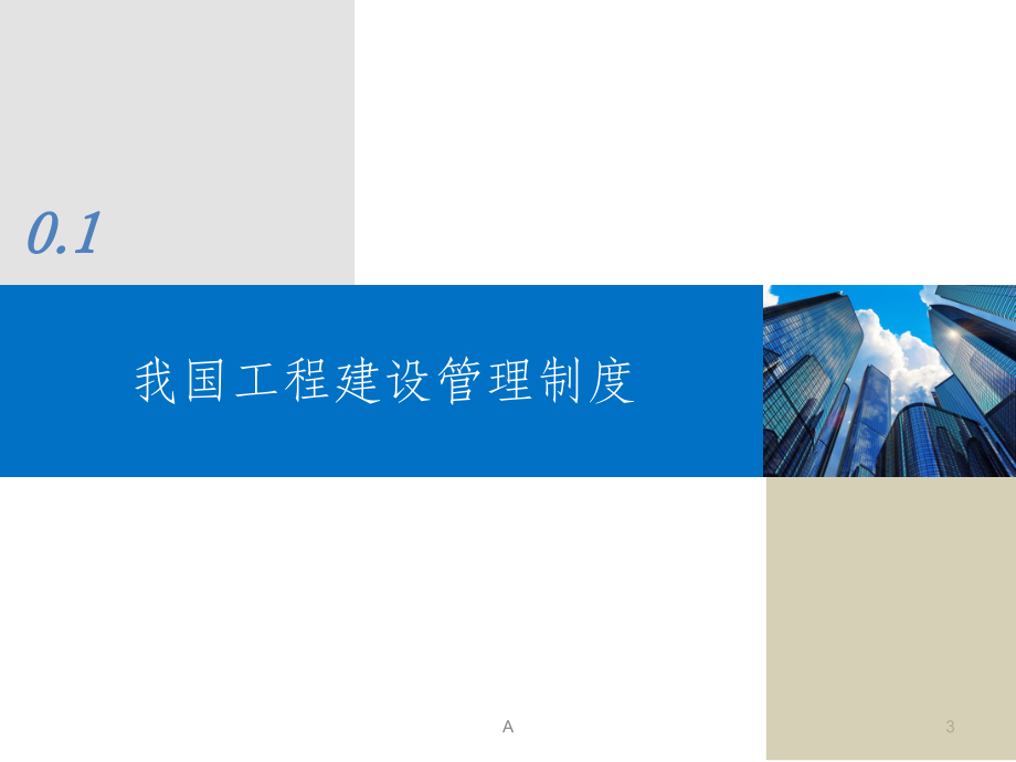 招投标PPT课件.ppt_第3页