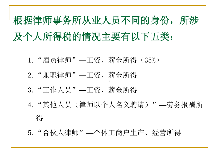 应纳税所得额计算方式课件.ppt_第2页