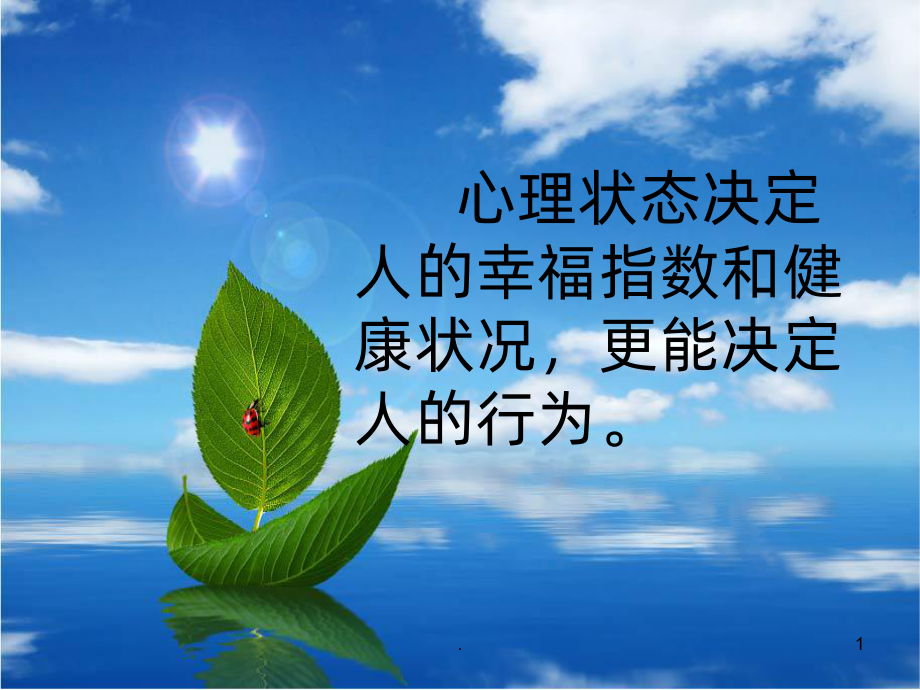 检察人员心理压力调适课件.ppt_第1页