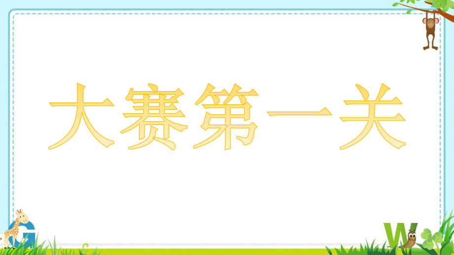 二年级上册数学-连乘、连除、乘除混合运算-︳青岛课件.pptx_第2页