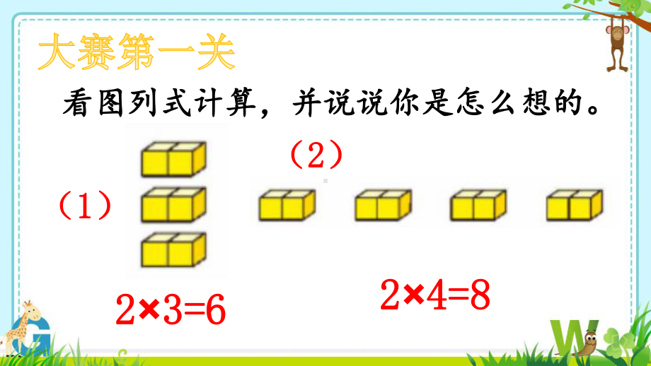 二年级上册数学-连乘、连除、乘除混合运算-︳青岛课件.pptx_第3页