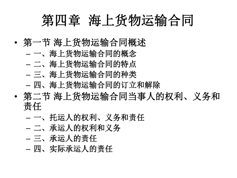 国内水路货物运输规则课件.ppt_第2页