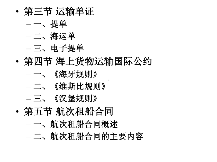 国内水路货物运输规则课件.ppt_第3页