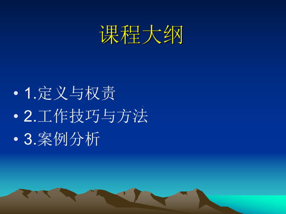 IPQC工作管理技巧课件.ppt_第2页