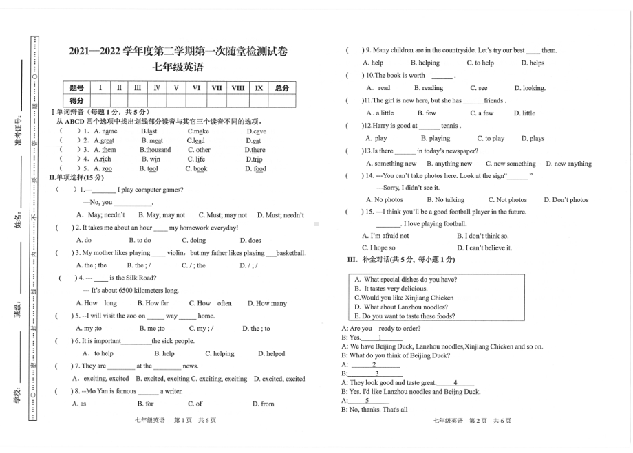 甘肃省天水市武山县城关初级2021-2022学年七年级下学期第一次随堂检测英语试卷.pdf_第1页