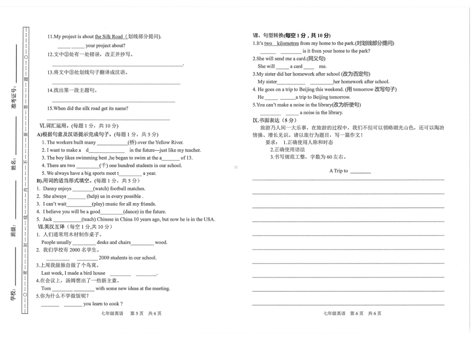 甘肃省天水市武山县城关初级2021-2022学年七年级下学期第一次随堂检测英语试卷.pdf_第3页