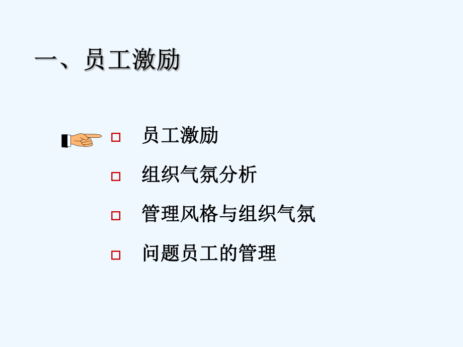 员工激励与组织氛围建设课件.ppt_第3页