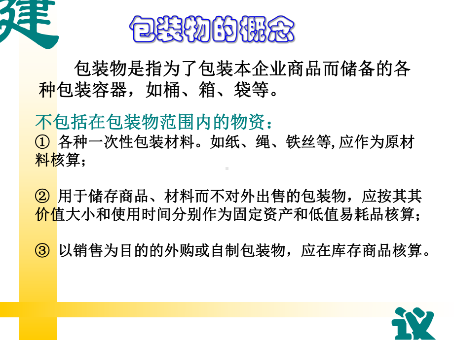 周转材料-在库包装物课件.ppt_第3页