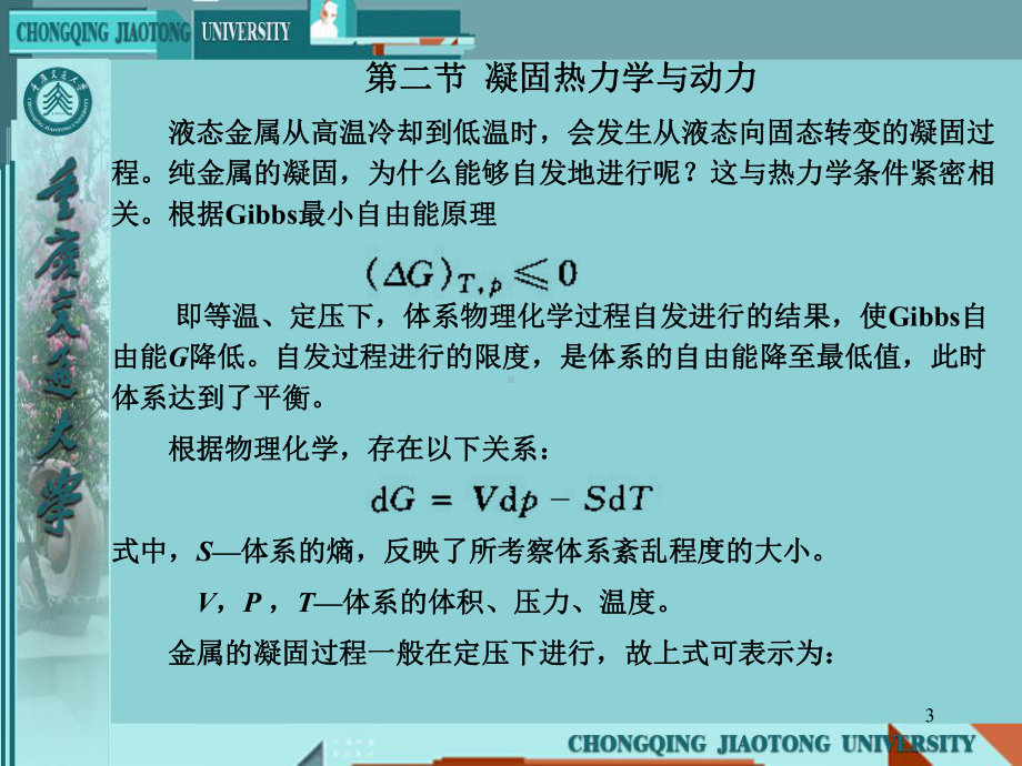 材料凝固理论课件.ppt_第3页