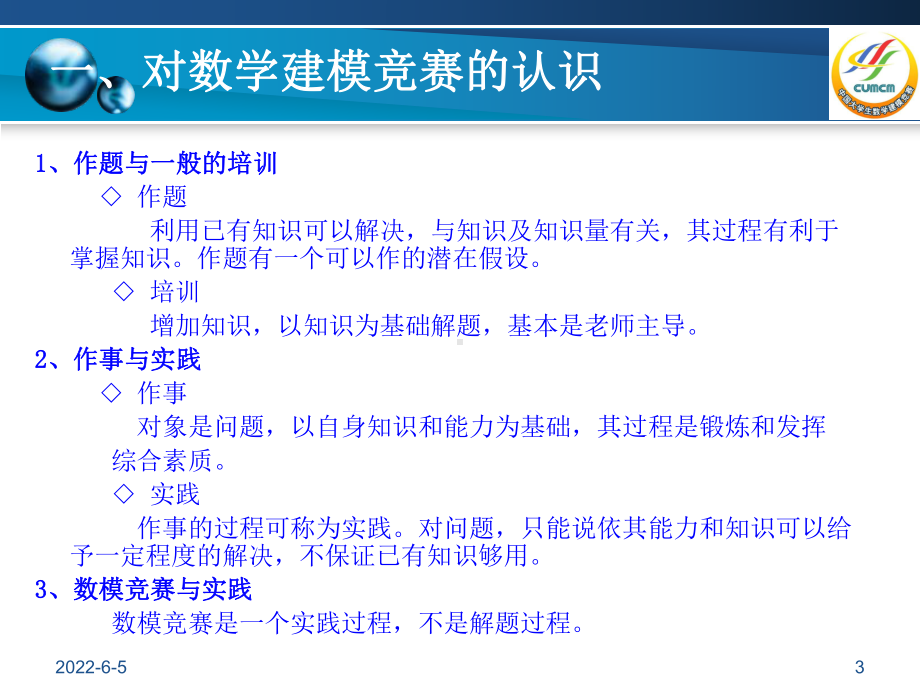 数据处理与数学建模方法课件.ppt_第3页