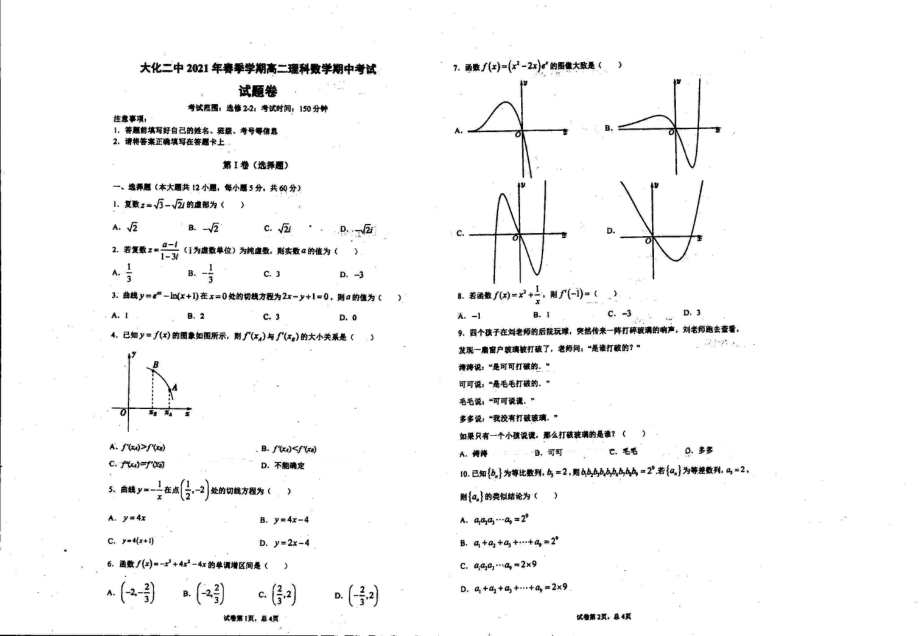 广西壮族自治区大化瑶族自治县第二2020-2021学年高二下学期期中考试理科数学试卷.pdf_第1页