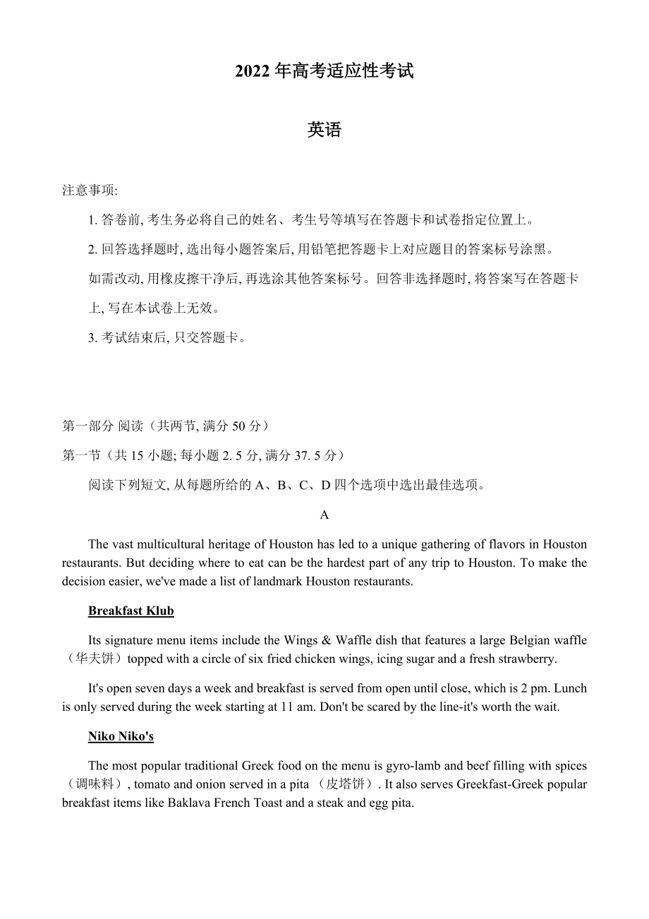 2022届山东省烟台市部分区县高三考前热身考英语试题（含答案）.docx_第1页