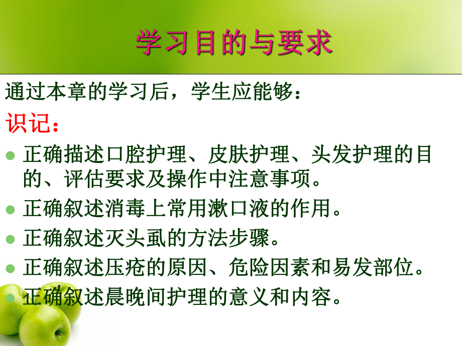 第六章-病人的清洁卫生课件.ppt_第3页